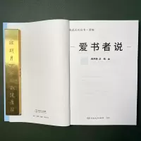 音像爱书者说陈平原,卫纯 编