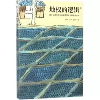 音像地权的逻辑贺雪峰,桂华,夏柱智 著