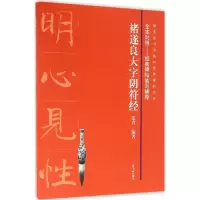 音像褚遂良大字阴符经张青 编著