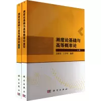 音像测度论基础与高等概率论(全2册)袁德美,王学军 编