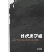 音像梦魇朱成山 主编