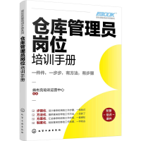 音像仓库管理员岗位培训手册弗布克培训运营中心 编