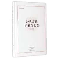 音像经典常谈论雅俗共赏(精)/昨日书林朱自清