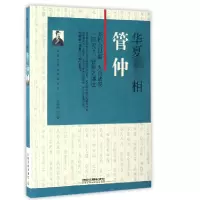 音像华夏相(管仲)史海渔夫
