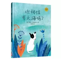 音像麦田精选图画书 你相信有大海吗?(俄罗斯)奥莉加·法杰耶娃