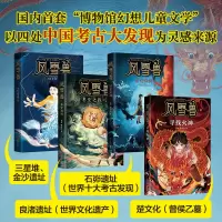 音像风雪兽系列(全4册)李蓉,徐李佳