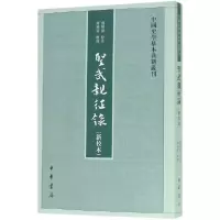 音像圣武亲征录(新校本)/中国史学基本典籍丛刊陈晓伟 整理