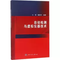 音像自动检测与虚拟仪器技术左锋,董爱华 编著