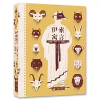 音像伊索寓言(古希腊)伊索