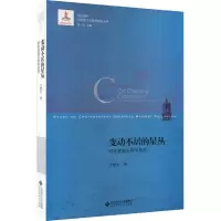 音像变动不居的星丛 阿多诺音乐哲学批判方德生