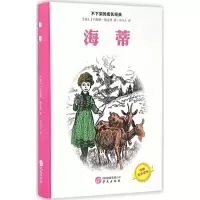 音像海蒂(瑞士)约翰娜·施皮里 著;司马仝 译