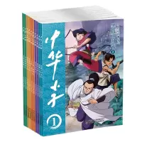 音像中华小子动画版全套10册今日动画 编绘