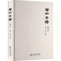 音像启功年谱 增订本侯刚,章景怀 编