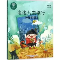 音像泡泡儿去旅行薛涛 著