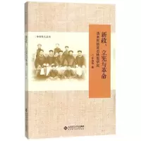 音像新政、立宪与李细珠 著