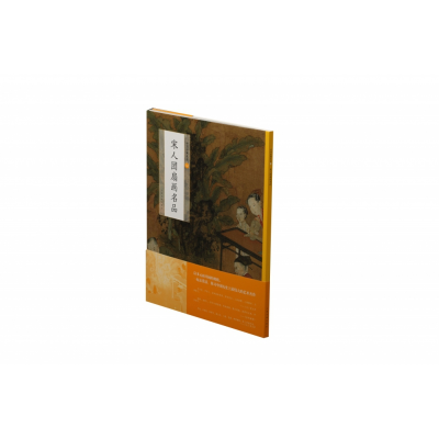 音像宋人团扇画名品/中国绘画名品上海书画出版社