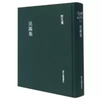 音像吴藻集(精)/浙江文丛[清]吴藻