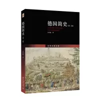 音像德国简史(第二版)孟钟捷