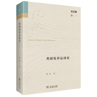 音像英国宪章运动史沈汉 著
