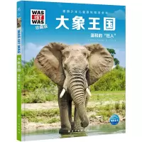 音像大象王国(德)安德里亚·韦勒-埃塞斯