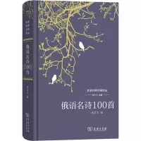 音像俄语名诗100首刘文飞 编 刘文飞 译