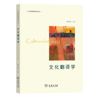 音像文化翻译学杨仕章