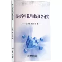 音像高校学生管理创新理念研究王春宝,张永越
