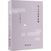 音像家山万里梦依稀(美)浦丽琳