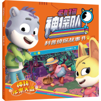 音像神秘水果大盗新天地童书 编