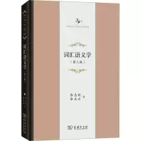音像词汇语义学(第3版)张志毅,张庆云