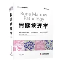 音像骨髓病理学(原书第5版)[英] Barbara J. Bain