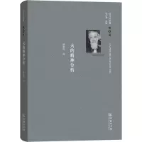 音像巴什拉文集 0卷 火的精神分析(法)加斯东·巴什拉