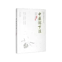 音像中医泻下法/中医临床实用疗法系列丛书谭同来