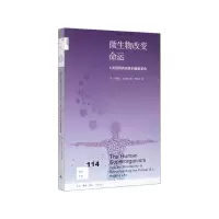 音像微生物变命(人类有机体的健康)/新知文库罗德尼·迪塔特