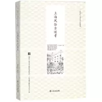 音像上海风俗古迹考顾炳权 编著