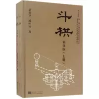 音像斗拱潘德华,潘叶祥 著