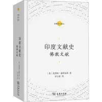 音像印度文献史 文献(奥)莫里斯·温特尼茨