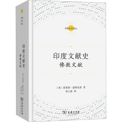 音像印度文献史 文献(奥)莫里斯·温特尼茨