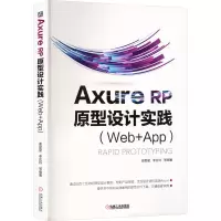 音像AXURE RP原型设计实践(Web+APP)谢星星 等 编