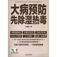 音像大病预防先除湿热毒孙繁祥