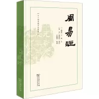 音像周易注[三国魏]王弼,[东晋]韩康伯,谷继明