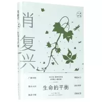 音像生命的平衡(精)/大家经典肖复兴