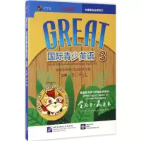 音像Great国际青少英语刘洪波 主编