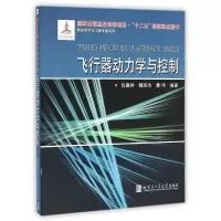 音像飞行器动力学与控制张嘉钟,魏英杰,曹伟编著