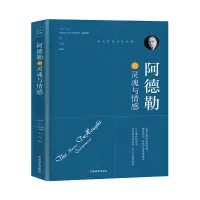 音像阿德勒论灵魂与情感阿德勒 著,石磊编 译