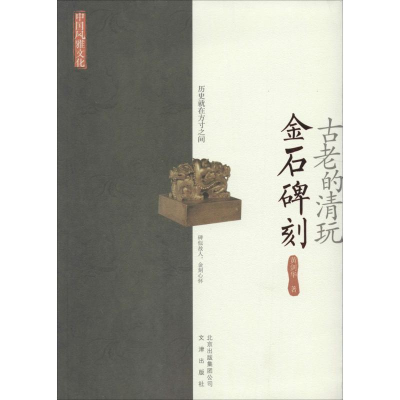 音像古老的清玩黄剑华