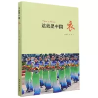 音像这就是中国--衣周琳著;金淑霞