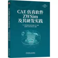 音像CAE软件ZWSim及其研发实践赵婷婷,刘玉峰,谭文俊 等 编