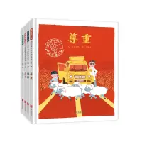 音像成长棒——小公民品德养成绘本(辑)(全四册)卢福女