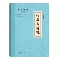 音像白居易诗选(古代诗词典藏本)王志清|总主编:袁行霈